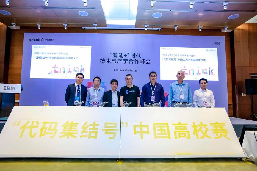 “爱码士”集结！高校将迎来IBMAI人才项目，准备好了吗？