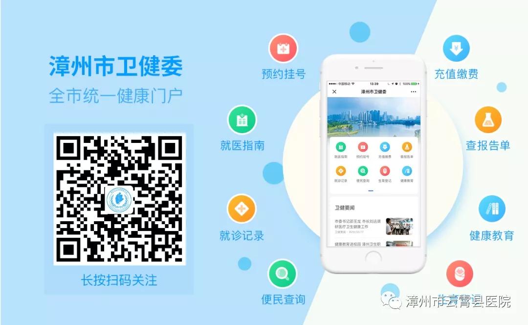 「温馨提示」疫情期间就诊请提前预约——云霄县医院“门诊预约”流程