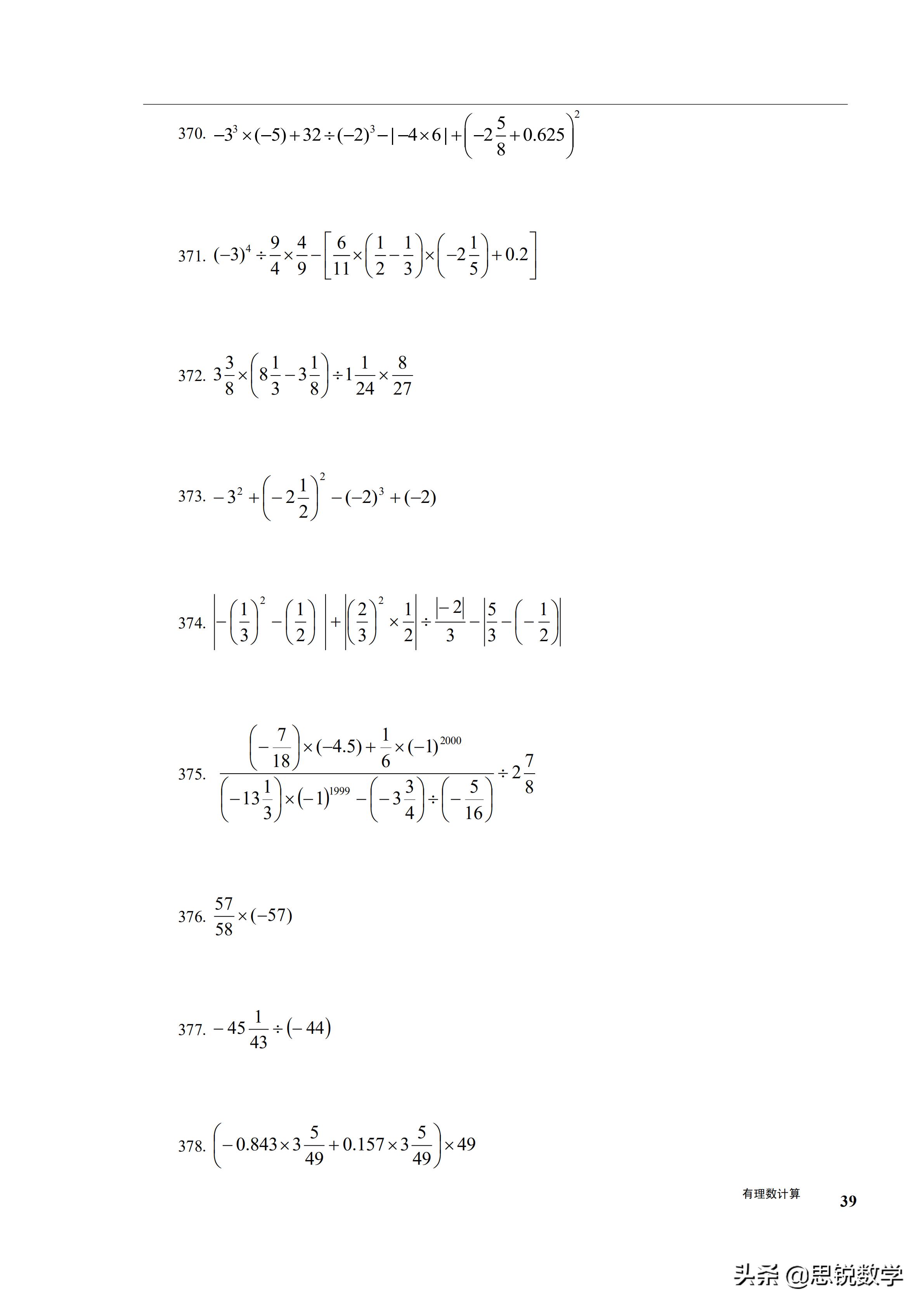 初一数学有理数的混合运算练习,初一数学有理数的混合运算典型题