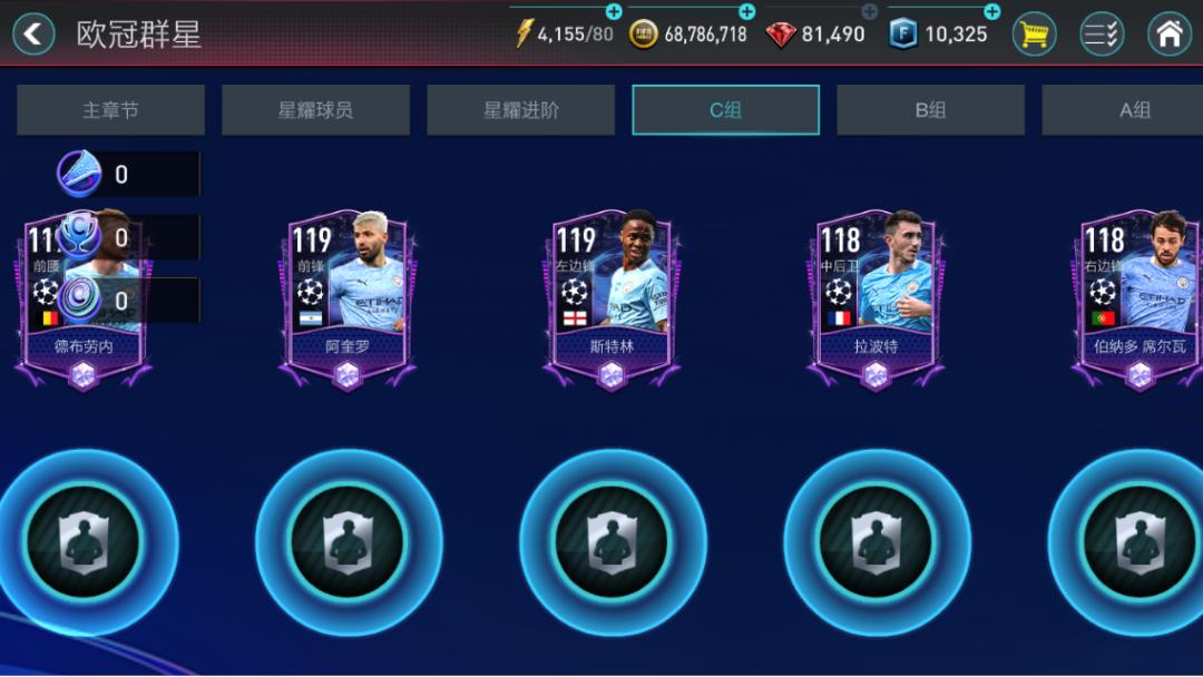 fifa足球世界16强,fifa足球世界欧冠群星介绍