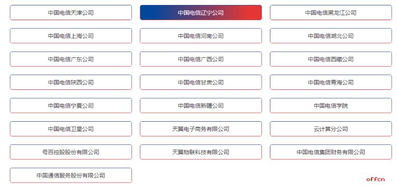 中国电信社会招聘正式员工,电信春招是正式工吗