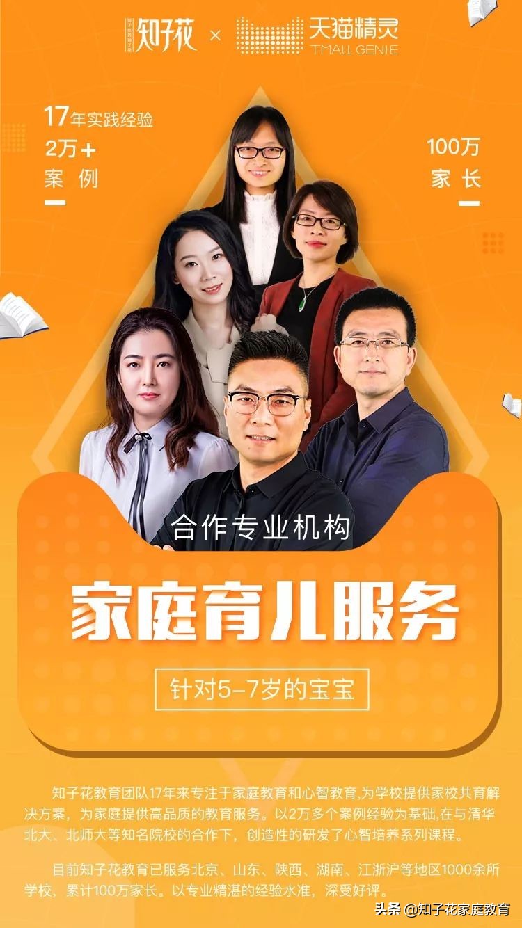 天猫精灵，孩子爱发脾气怎么办？“幼升小”热门关注问题清单