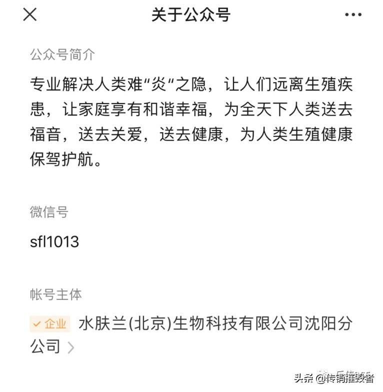 水肤兰化妆品是骗人的吗,水肤兰是传销吗