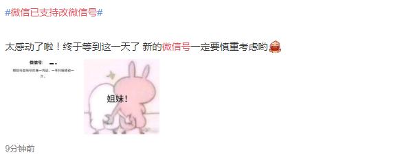 用了十年的微信号终于可以改了,终于把以前非主流的微信号改了