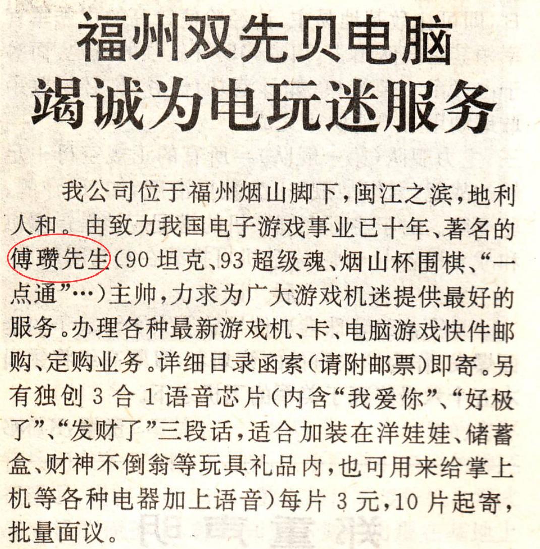 不能遗忘的历史功臣，烟山软件和外星科技，影响几代中国玩家