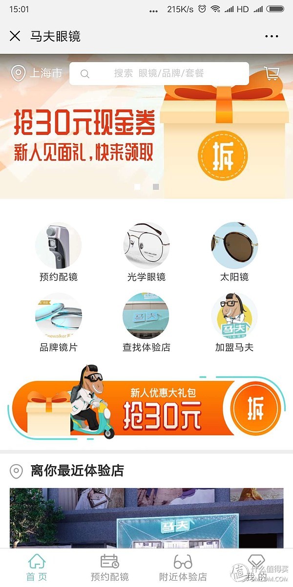 “省时省力省心更省钱“马夫配镜之初体验懒喵酱の配镜首选