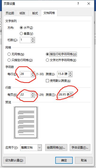 word2016制作最新红头文件模板,word做红头文件