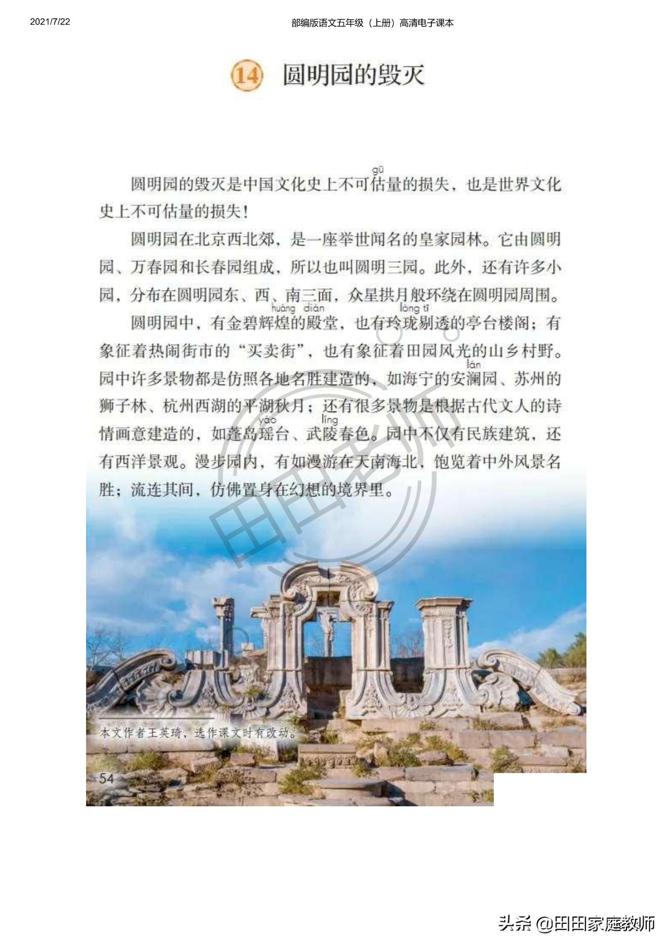 部编版语文五年级下册电子课本,部编五年级上册语文电子课本