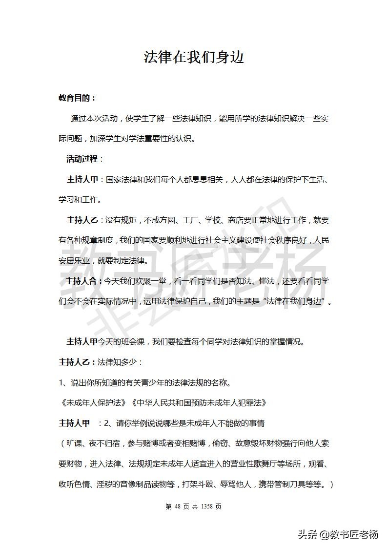 主题班会不知道怎么设计？一个文档就囊括了所有优秀主题班会教案
