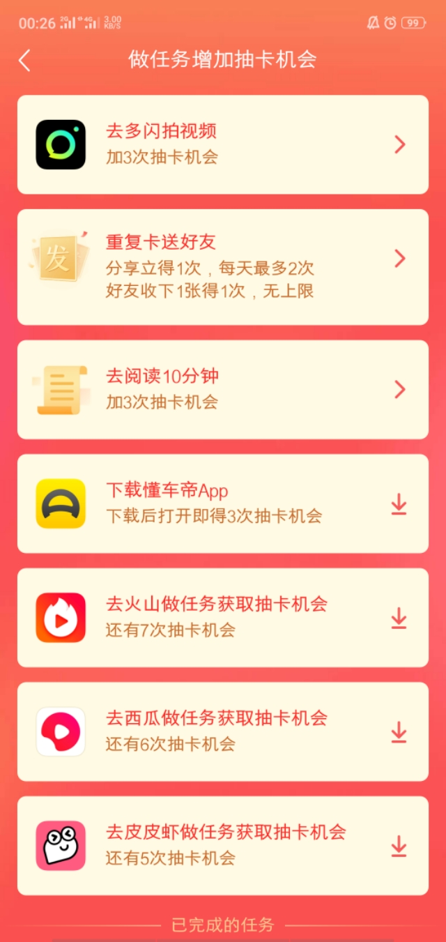 全民集卡,集全卡成功怎么分1亿