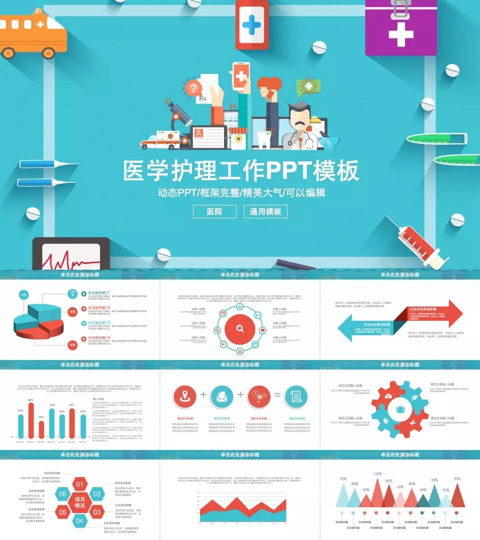 中医护理专业ppt模板免费,医学护理课件ppt免费下载