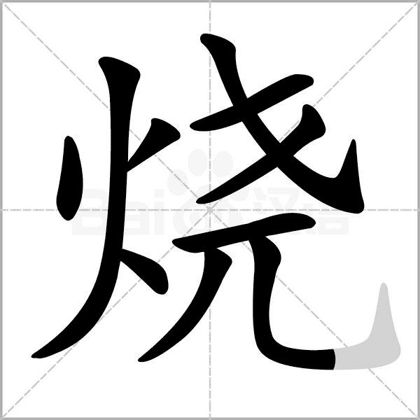 部编版二年级下册语文易写错词语,部编版二年级语文下册部首易错字