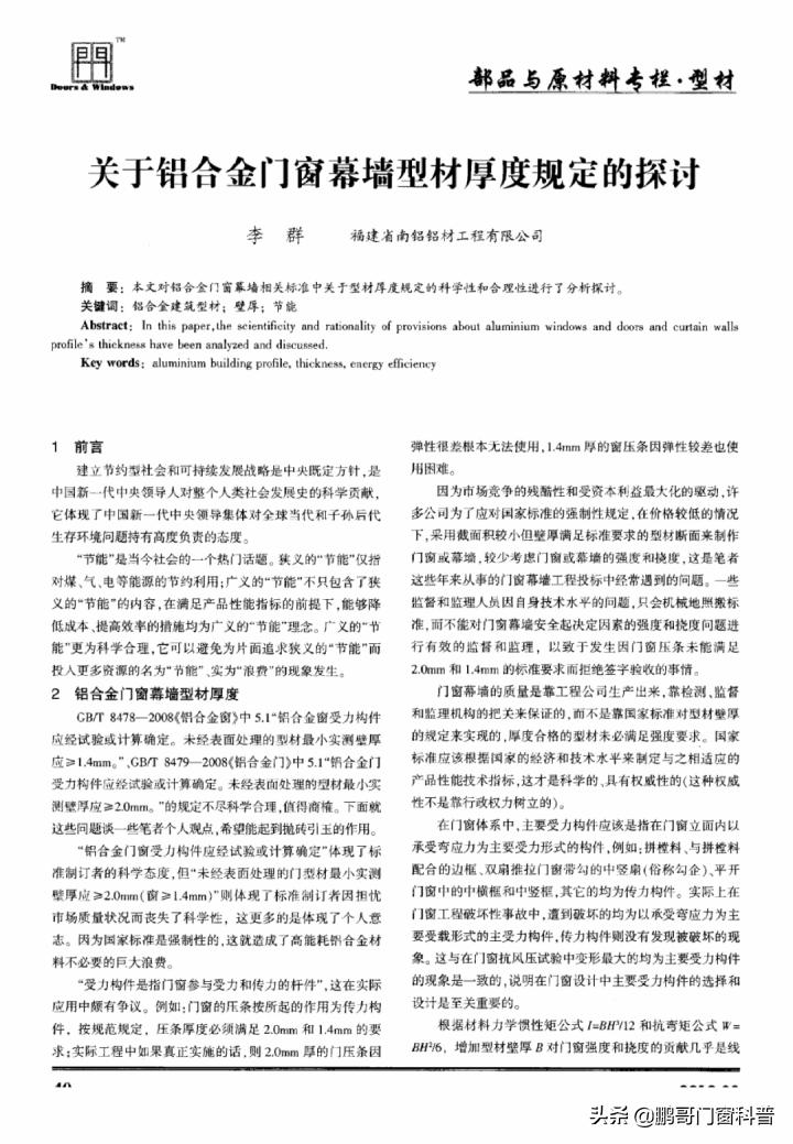 断桥铝门窗型号区分,断桥铝型材品牌区别