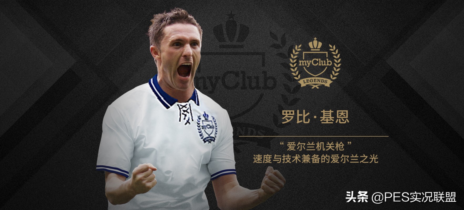 实况丢失版权,实况失去版权的传奇球星