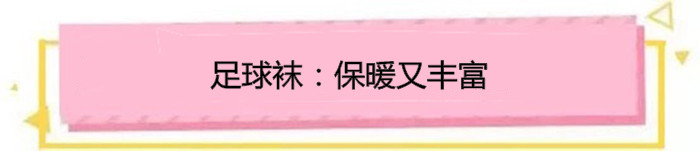 露脚踝又到了露脚踝的季节,今年流行的裸袜