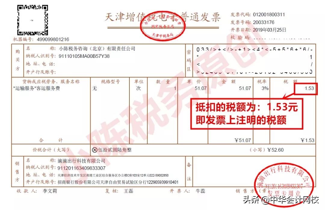 老会计整理发票视频,差旅费抵扣成本票怎么做账
