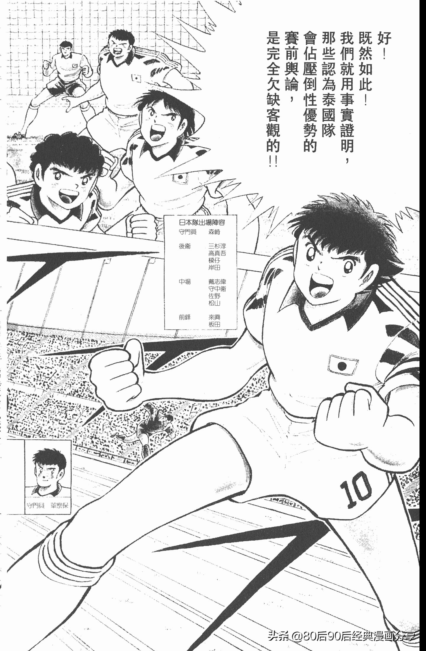 足球小将世青赛中国队八强,足球小将世青赛日本队名单