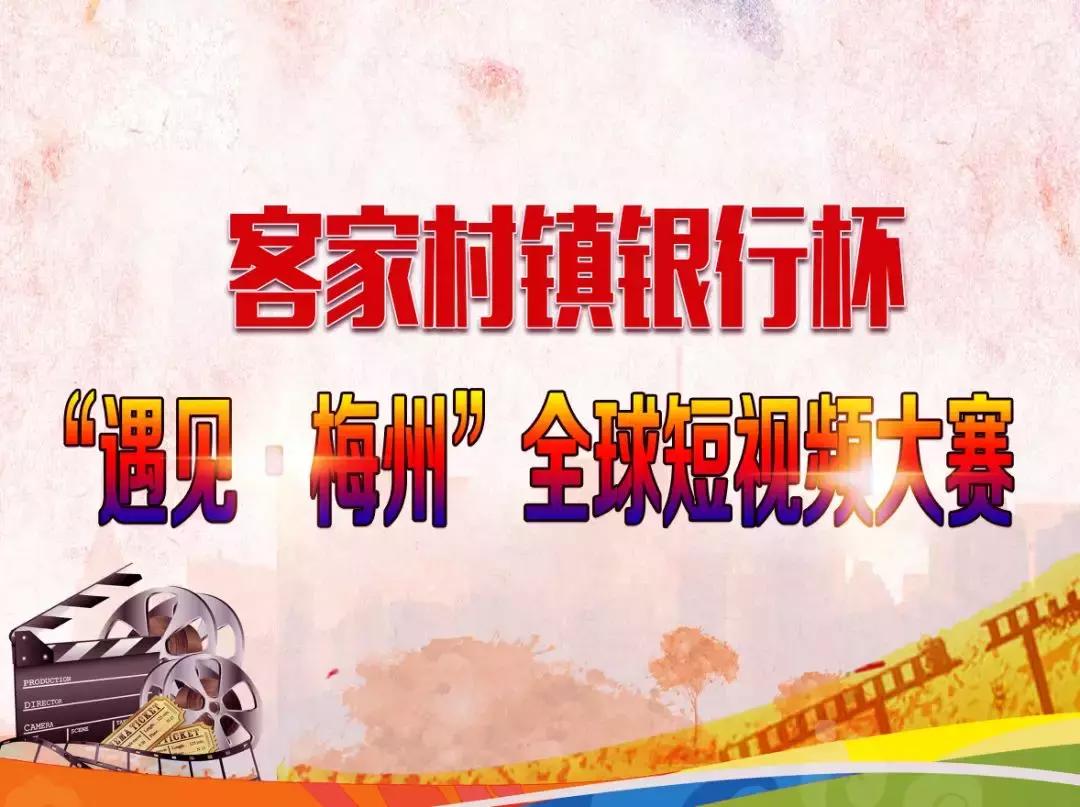 梅州客家队比赛现场直播,梅州客家比赛在线直播