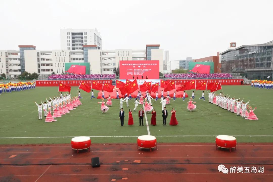 淮安市第七届体艺文化节,淮安第七届中小学艺术节