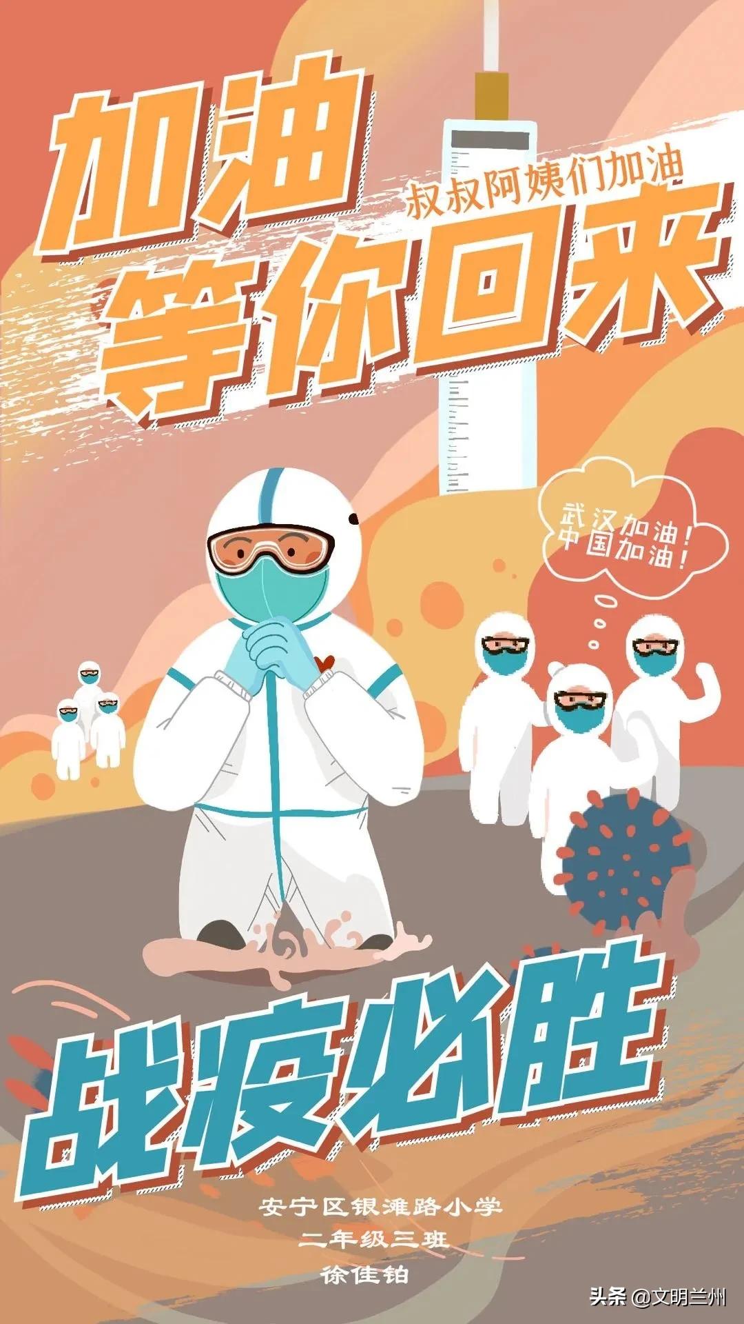 【金城娃为武汉打气!为中国加油!】兰州市未成年人“抗击疫情”作品选登十一