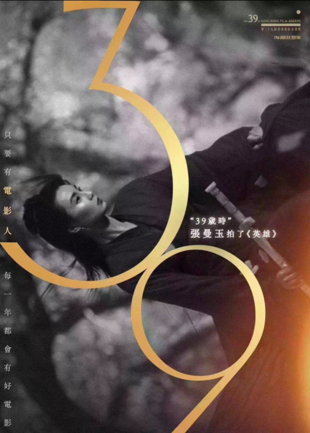 第三十九届金像奖最佳男主角,三十九届金像奖