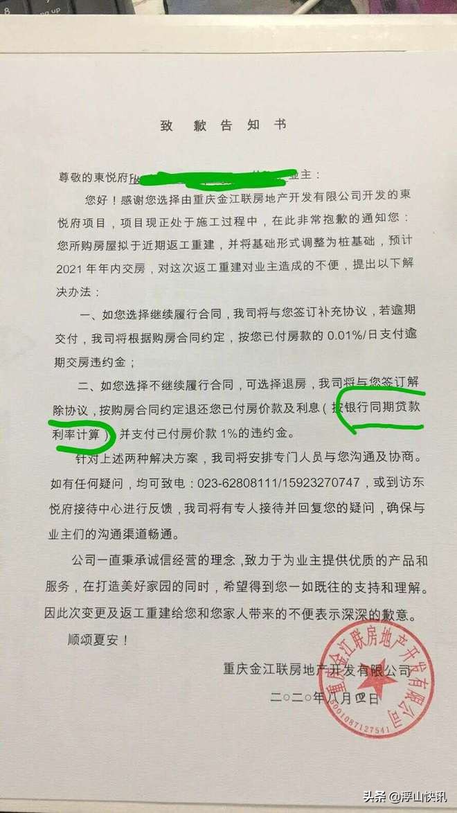 闲聊闽系房企中骏,金科地产青岛楼盘