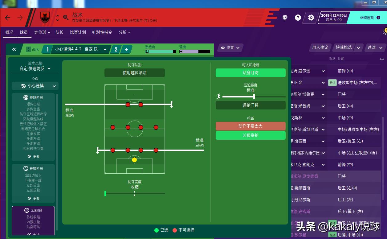 fm2019公认最强阵型,fm2024以中场为核心的阵型