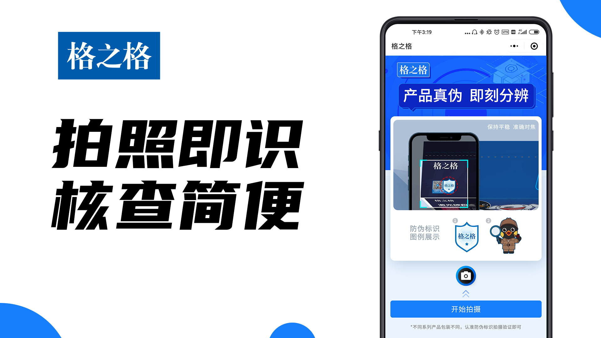 分不清真真假假探不清虚虚实实,分不清真货和假货
