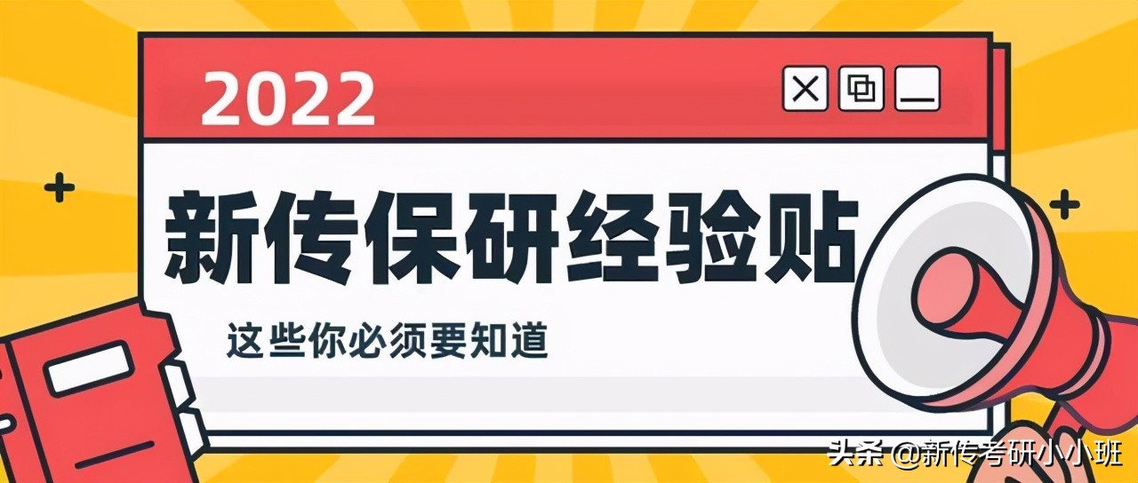 「择校指南28」2022西北政法大学新传考研