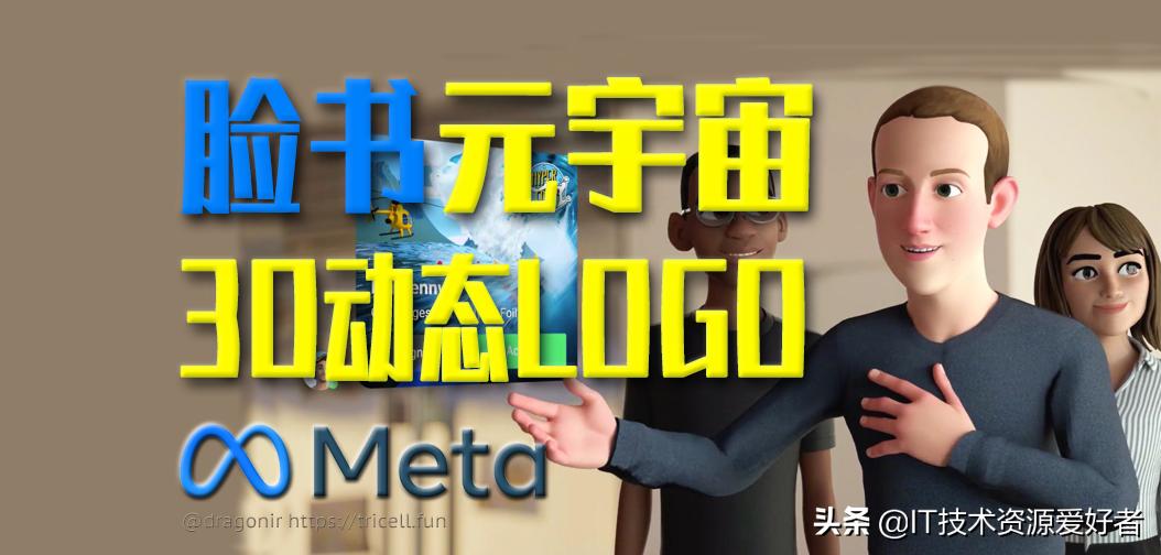 「开源分享」Three.js实现脸书元宇宙3D动态Logo