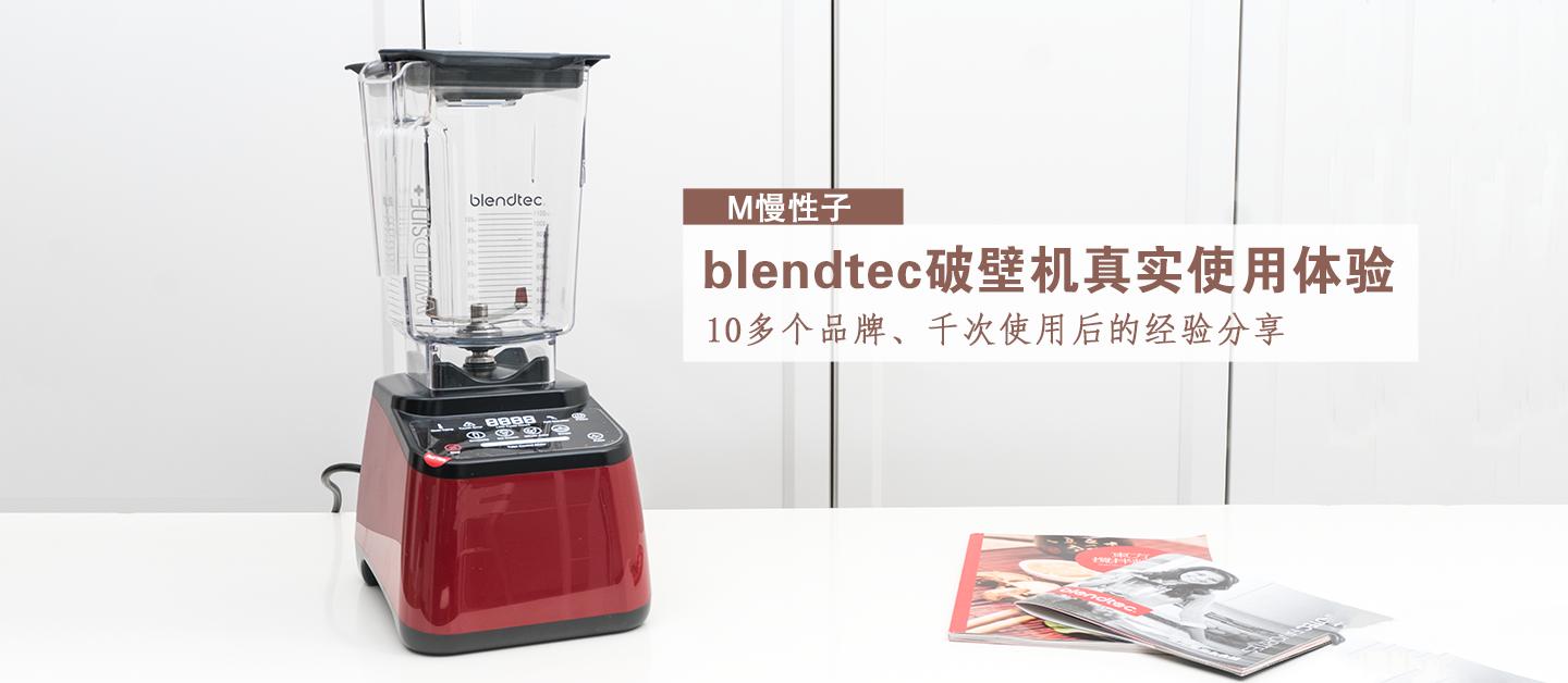 是怎样的料理机？让宜家、星巴克都在使用，却没有模仿者blendtec