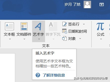 word选项卡功能区怎么设置,word的功能区插入选项卡