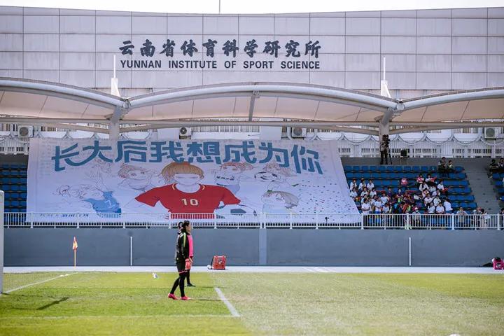 云南女足小将,女足校园足球世界冠军
