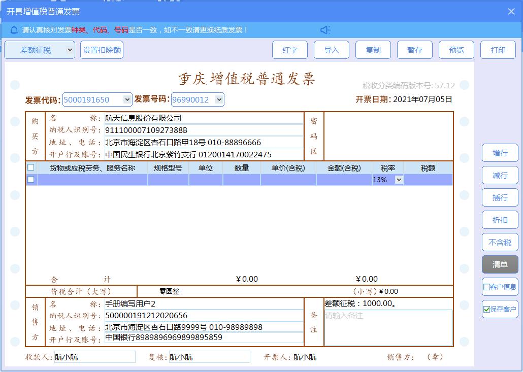增值税发票税控开票软件怎么开通,如何使用增值税发票税控开票软件