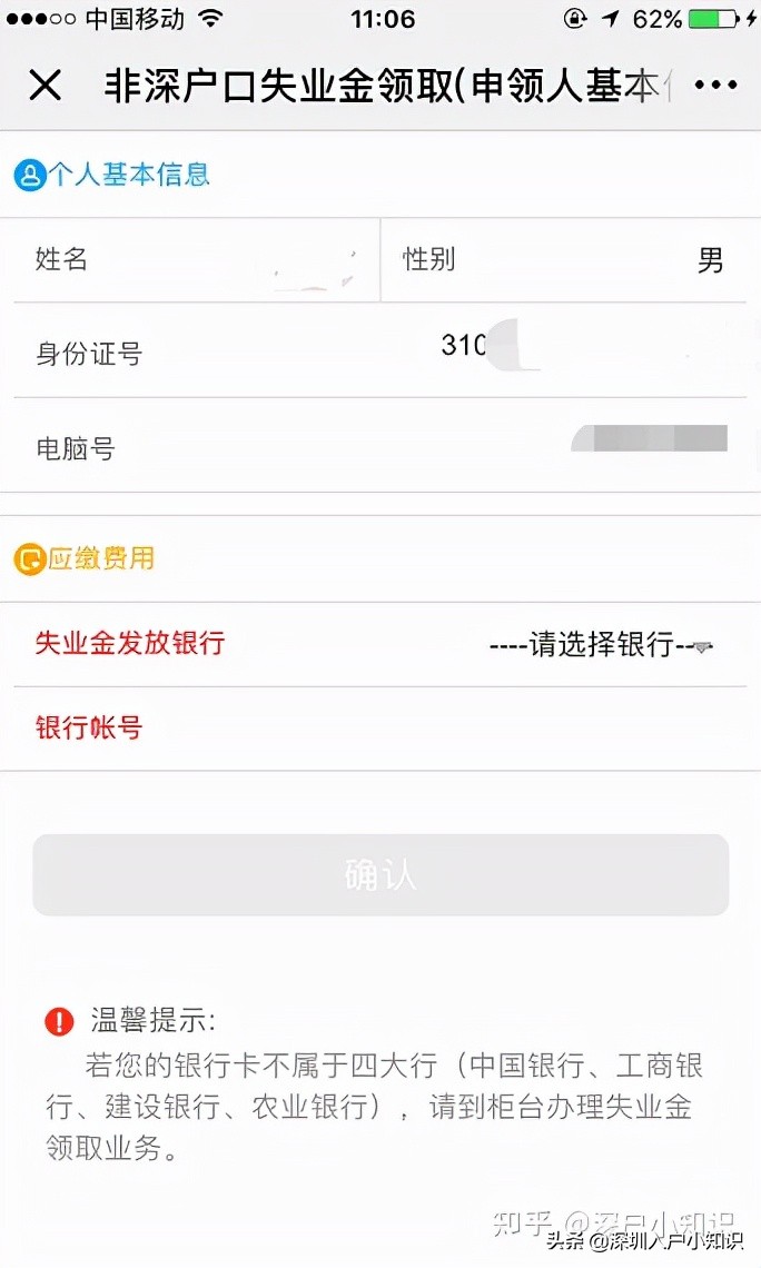 深圳失业金2021领取多少个月,深圳如何办理失业金领取流程