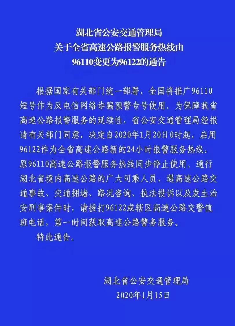 襄阳交警发布双节出行提示,襄阳交警提示春运出行需谨慎