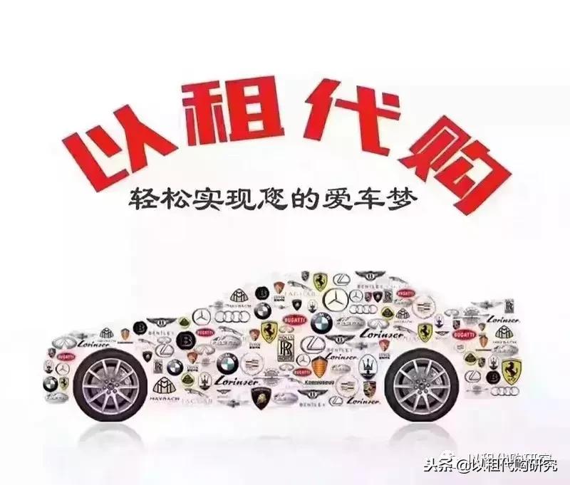 以租代购详细流程图,汽车以租代购费用明细表