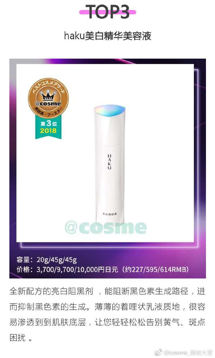 2018cosme大赏完整名单,cosme大赏2019完整