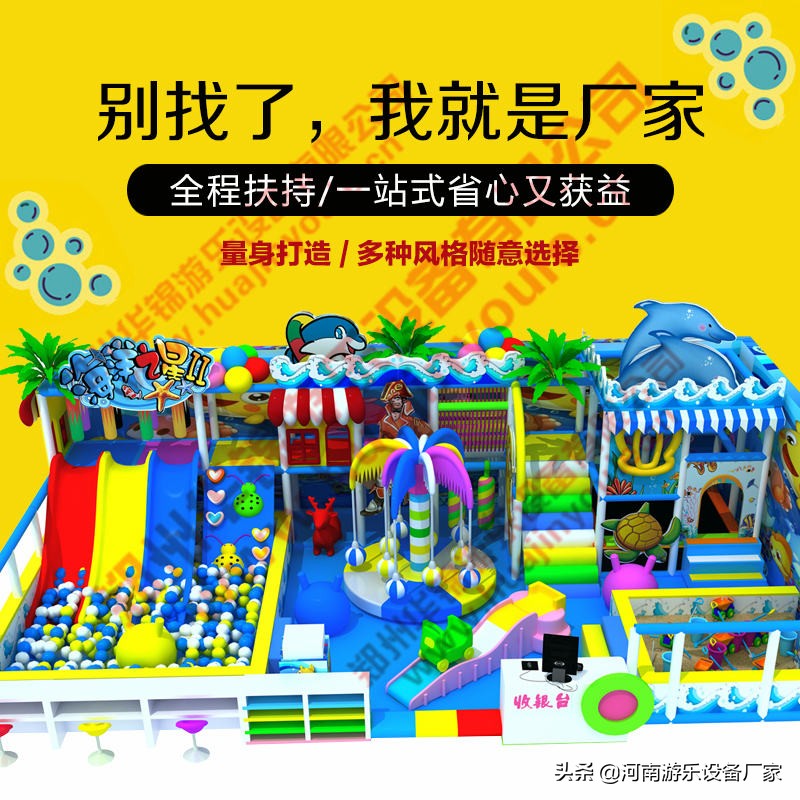 淘气堡加盟店哪个品牌好,哪家淘气堡设备靠谱