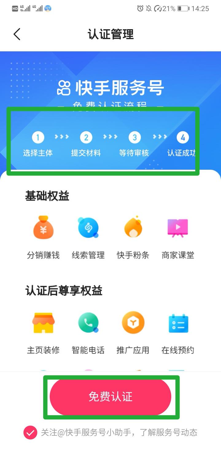 快手商家号怎么认证啊,快手商家号怎么改银行卡