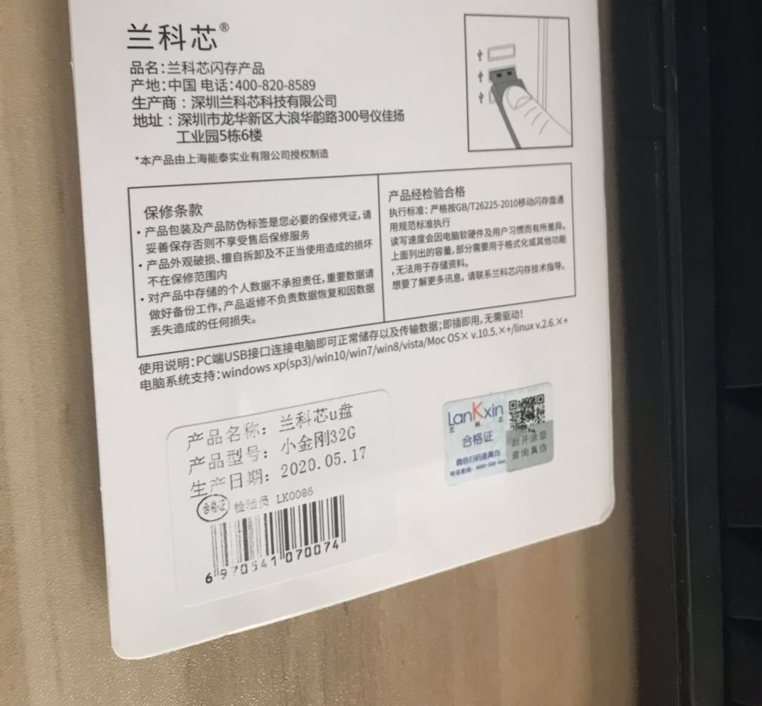 618的战利品，兰科芯小金刚U盘32g开箱，7.95值不值？