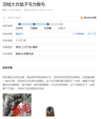 唯品会回应售假质疑,唯品会回应涉假品牌