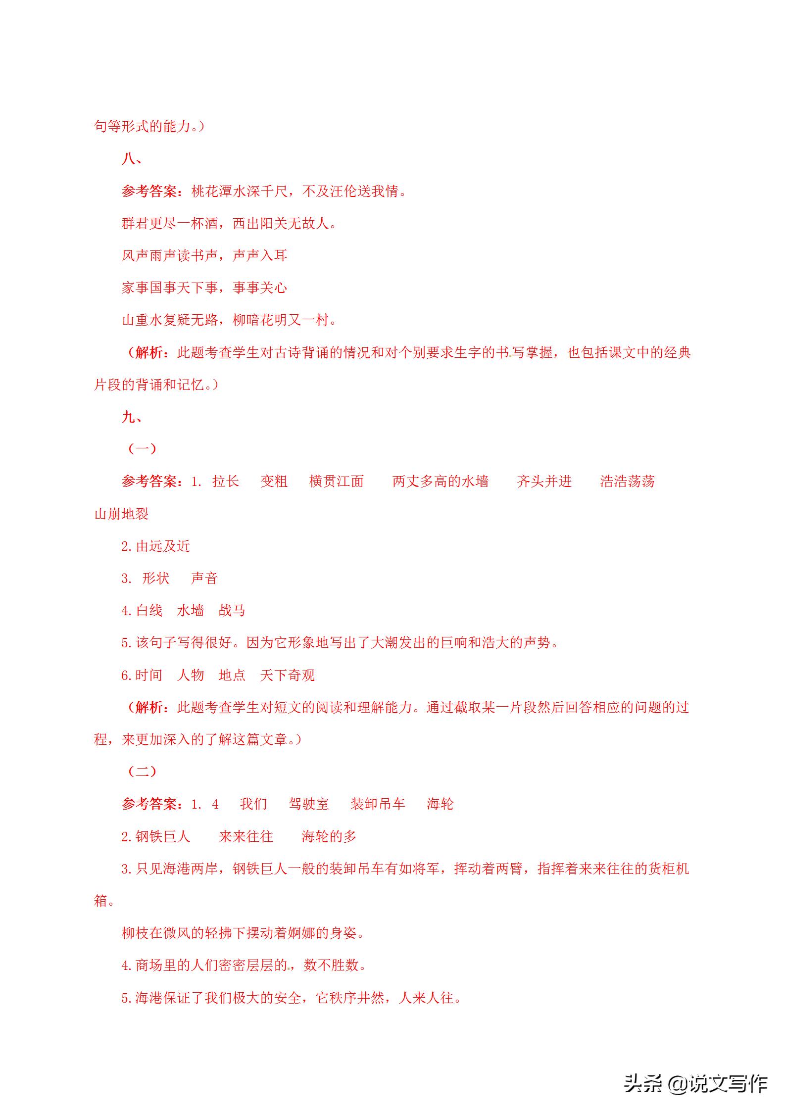 2020-2021四年级上册语文期末真卷,2021-2022期末保密语文试卷四年级