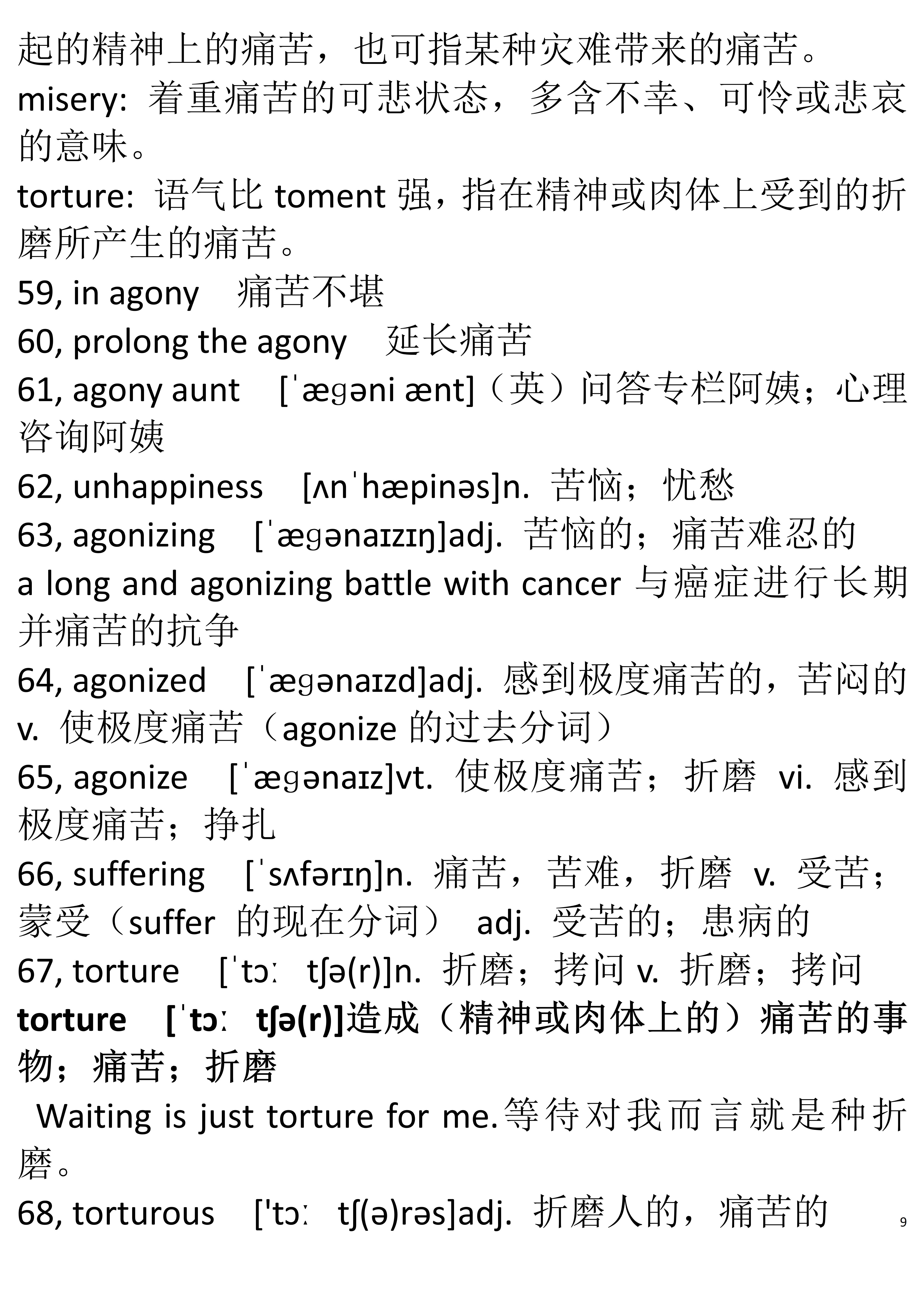 英语六级词根词缀电子书,英语六级词汇构词记忆