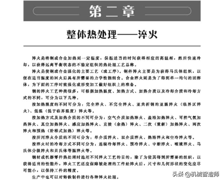 热处理技术教学视频,热处理工艺讲解