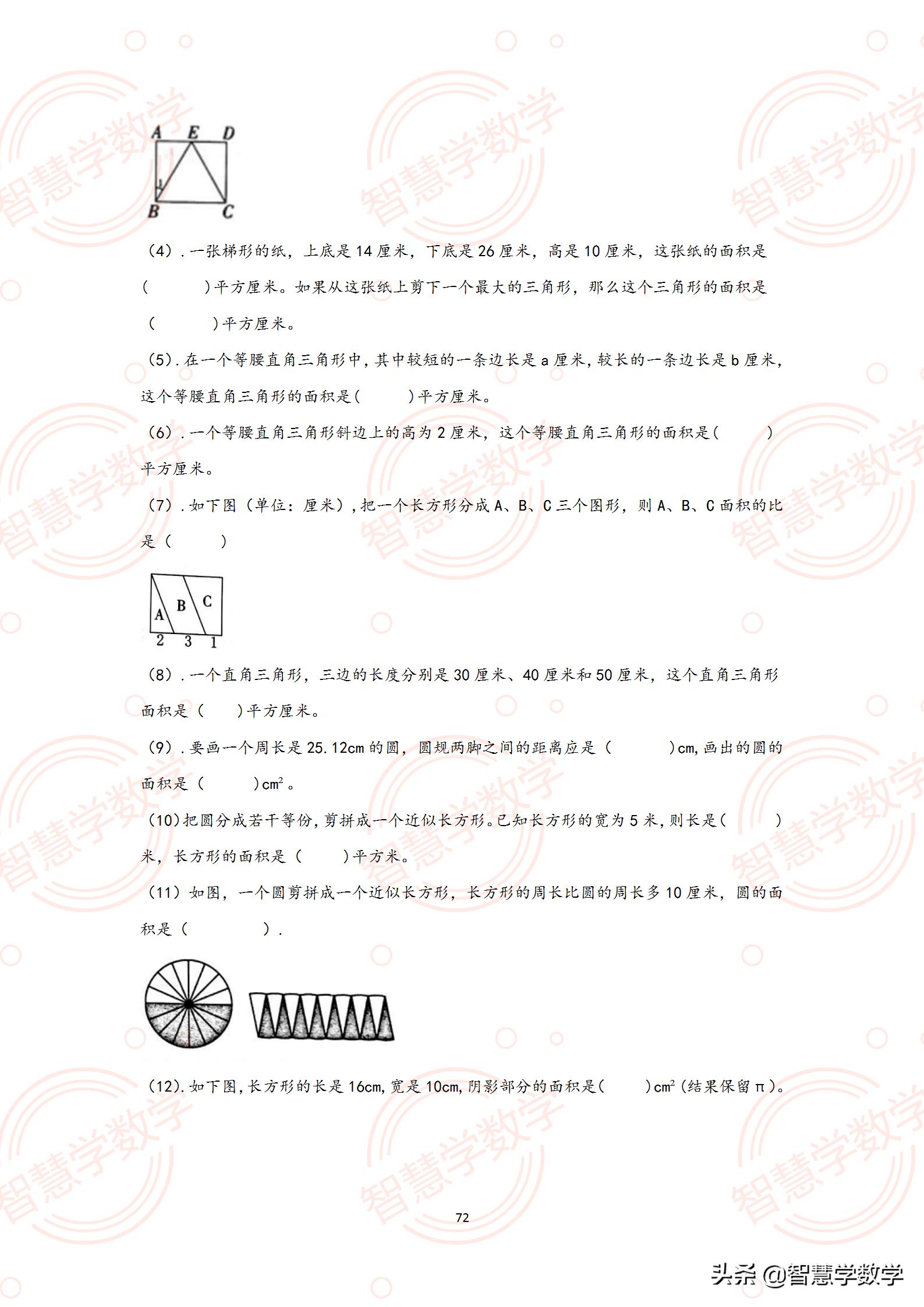 小学六年级小升初总复习（五）平面图形的周长和面积（2）