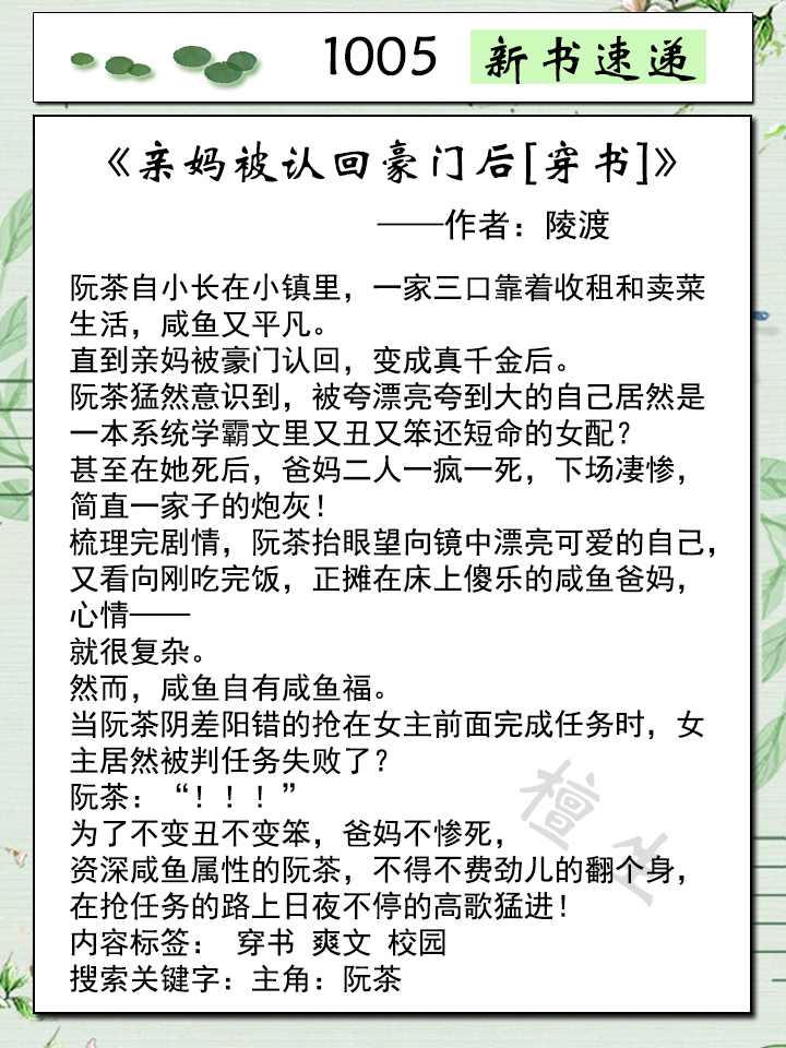 五本新书速递！总有坏蛋想抢她机缘，逼得女主放弃咸鱼躺跳起狂怼