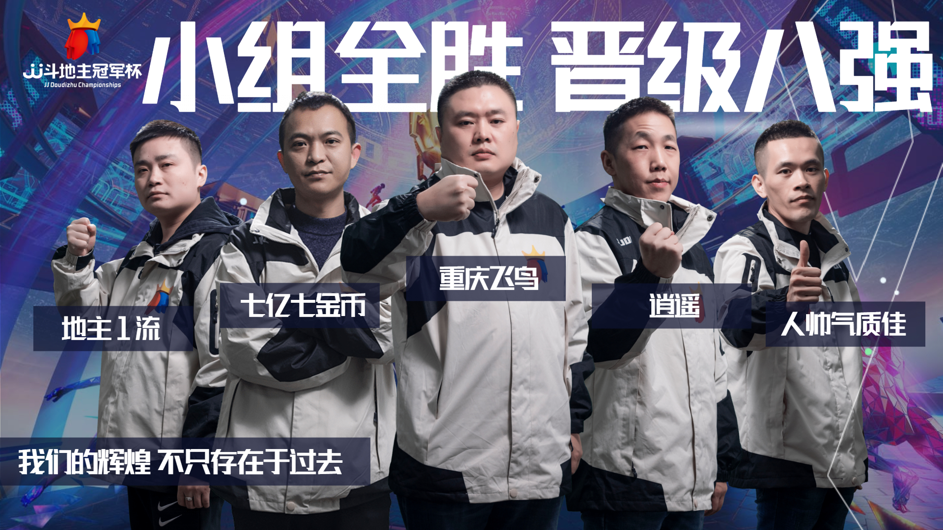 jj斗地主阿酒比赛结果,jj斗地主阿酒总决赛全场回放