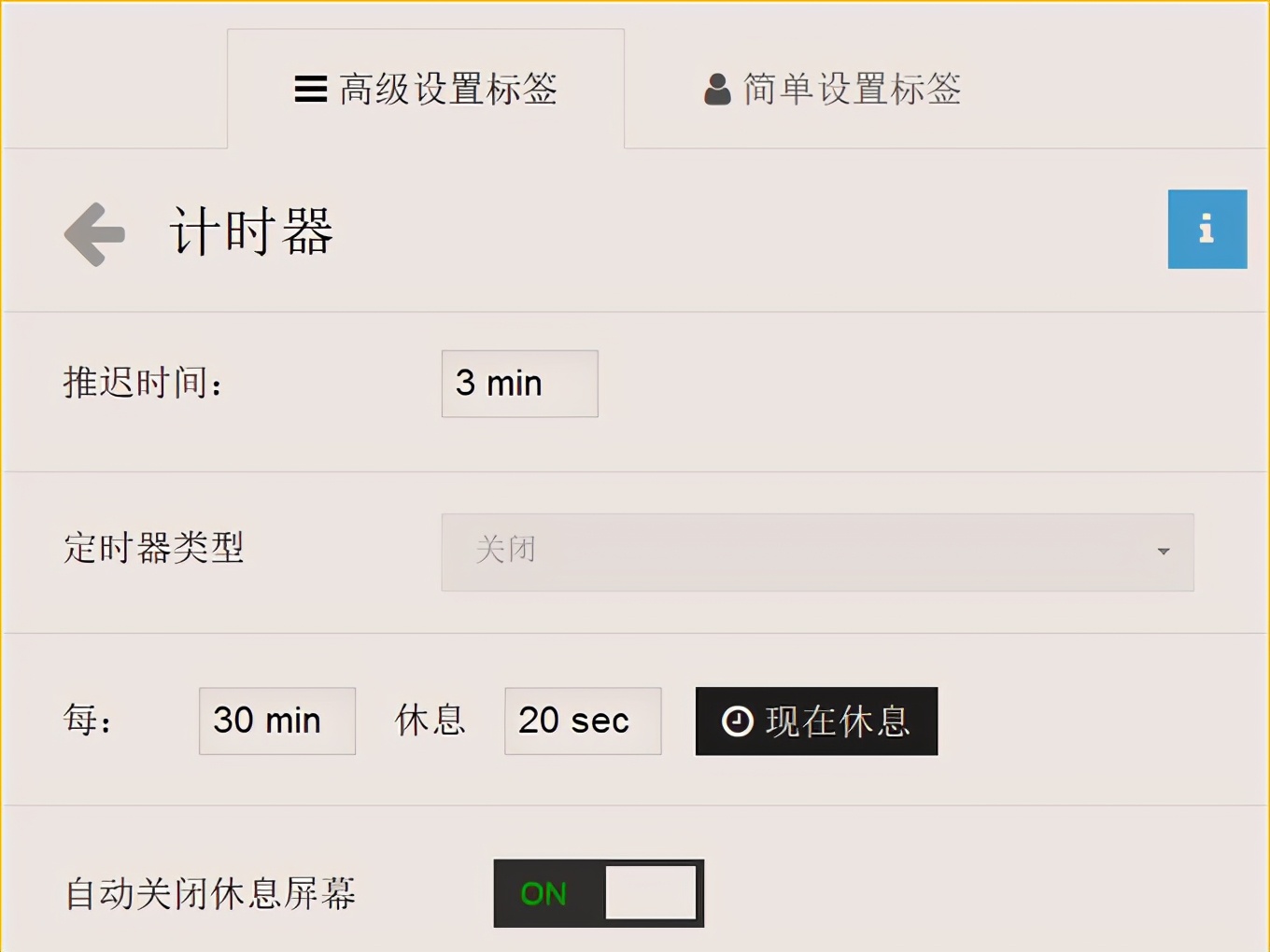 眼疲劳护眼软件,眼睛干涩疲劳模糊看不清护眼仪