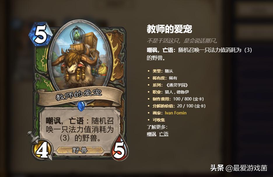 炉石新版本小德,炉石传说新版本克制脏牧